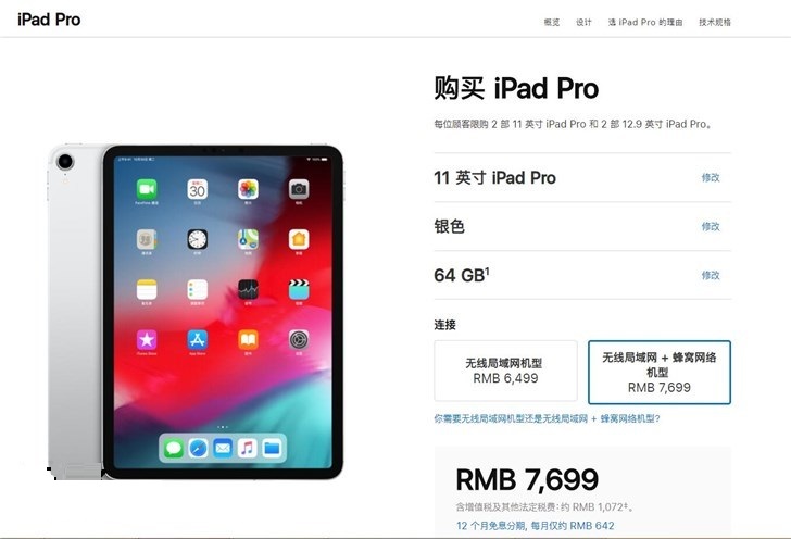 新款iPad Pro国行蜂窝版正式出售!