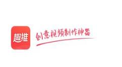 趣推APP导入视频的详细操作过程