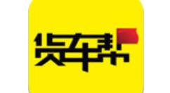 货车帮APP进行注册的基础操作