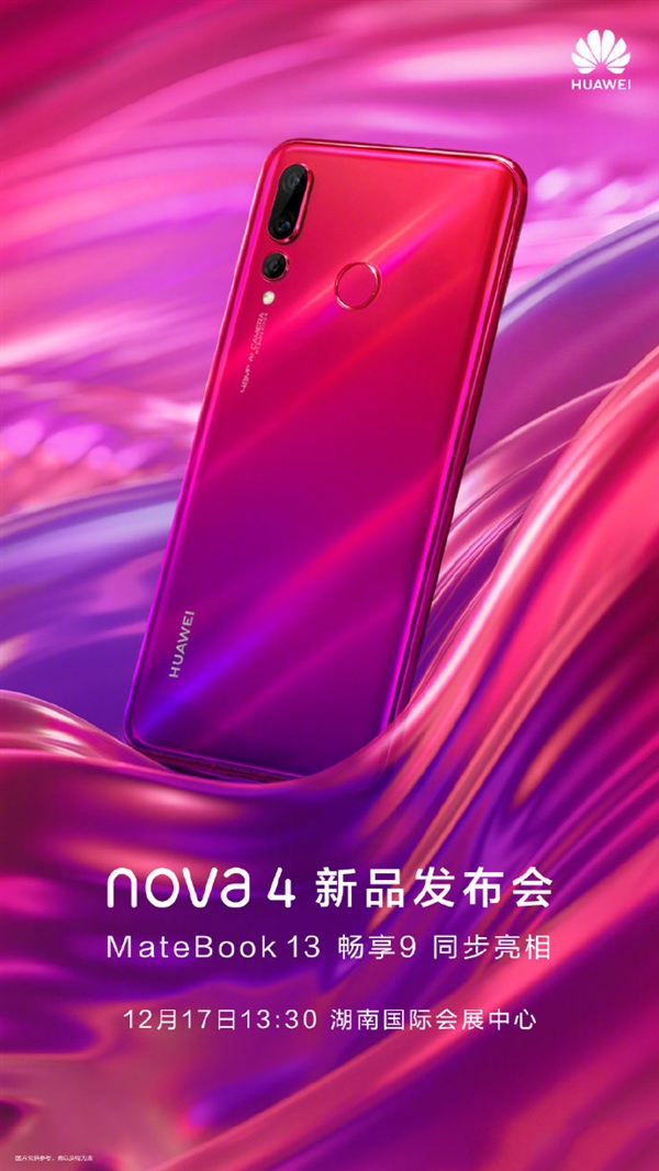 华为MateBook 13、畅享9今天下午将亮相!