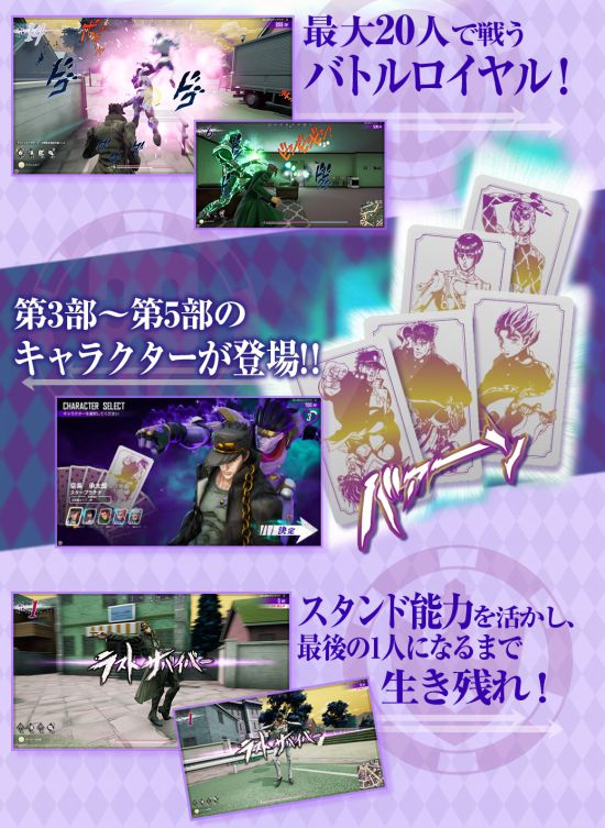 《JOJO的奇妙冒险：最后的幸存者》正式亮相！