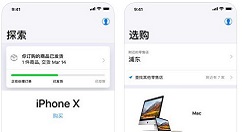 Apple Store v5.2版正式上线：支持 Siri 捷径