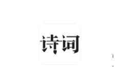 古诗词典app设置背景的操作过程