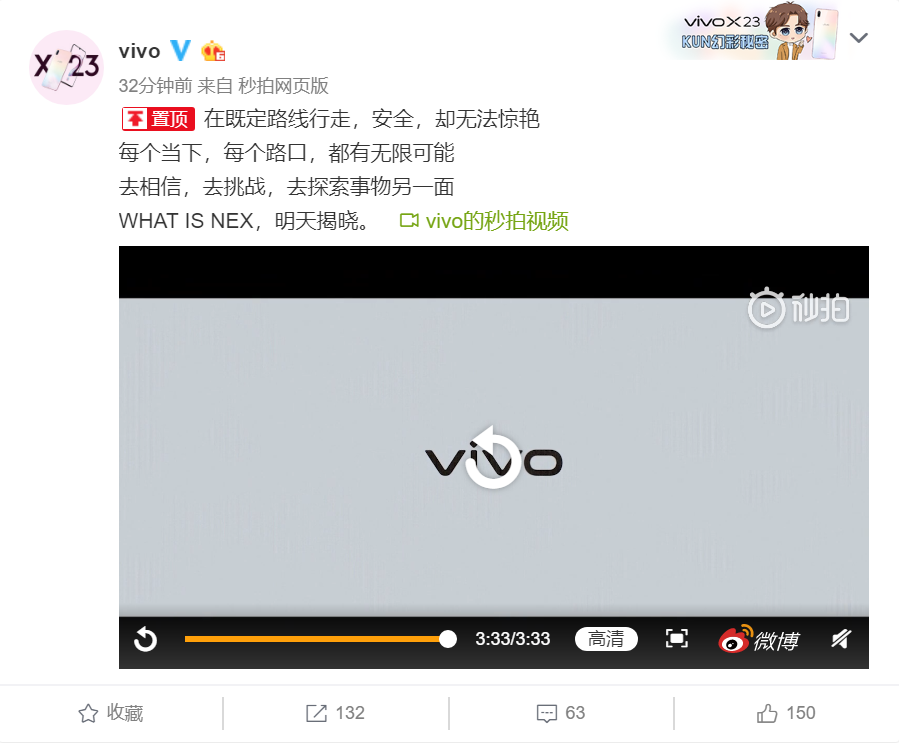 vivo NEX双屏版预告视频公开,或明日揭晓发布时间