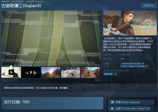 《古剑奇谭3》亮相Steam,游戏售价未公开