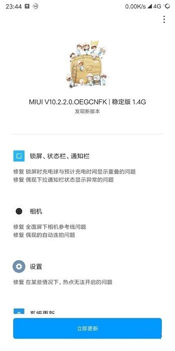 红米5 Plus MIUI 10.2.2稳定版正式上线!
