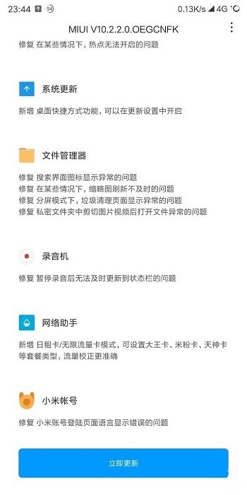 红米5 Plus MIUI 10.2.2稳定版正式上线!