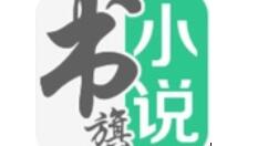 在书旗小说里将小说下载下来的操作过程