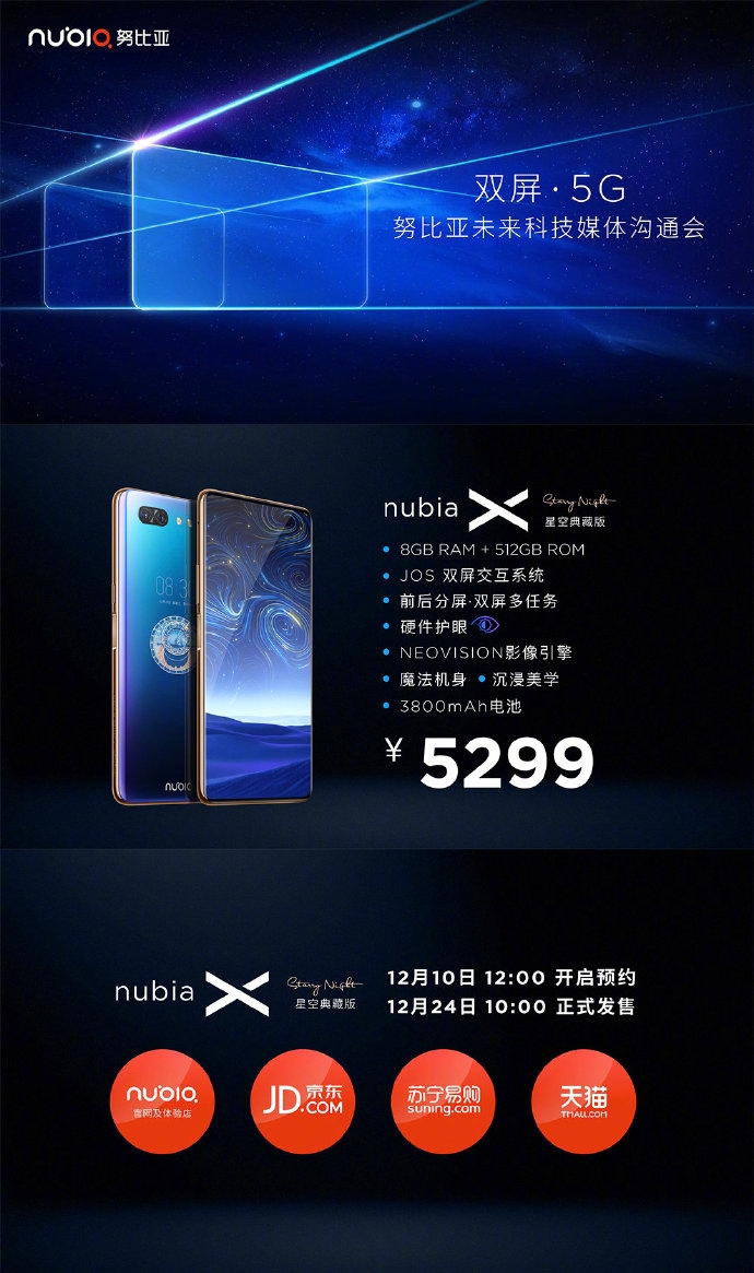 努比亚X星空典藏版正式上线:5299元