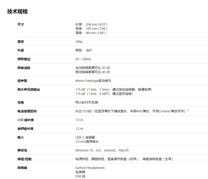 微软Surface Headphones上线官网:2688元