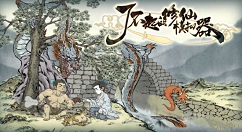 《了不起的修仙模拟器》上线WeGame，正式预售