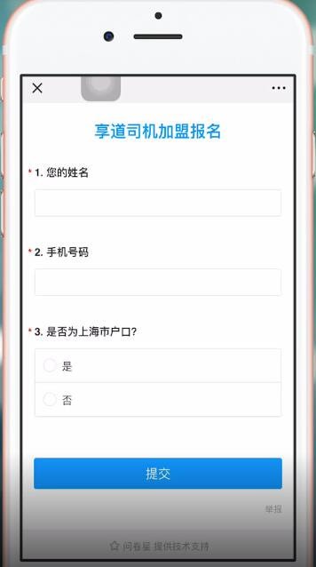 在享道出行里进行报名的图文操作