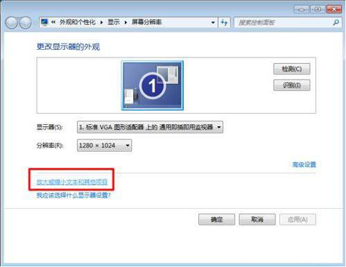 win7电脑字体看不清的处理操作过程