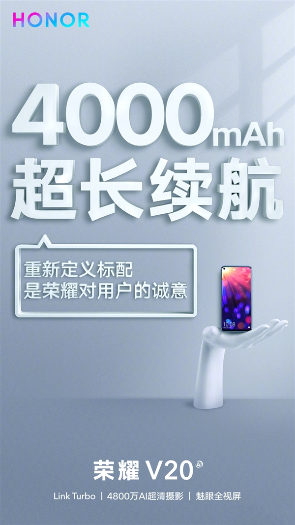 荣耀V20采用4000mAh大电池,12月26日上线