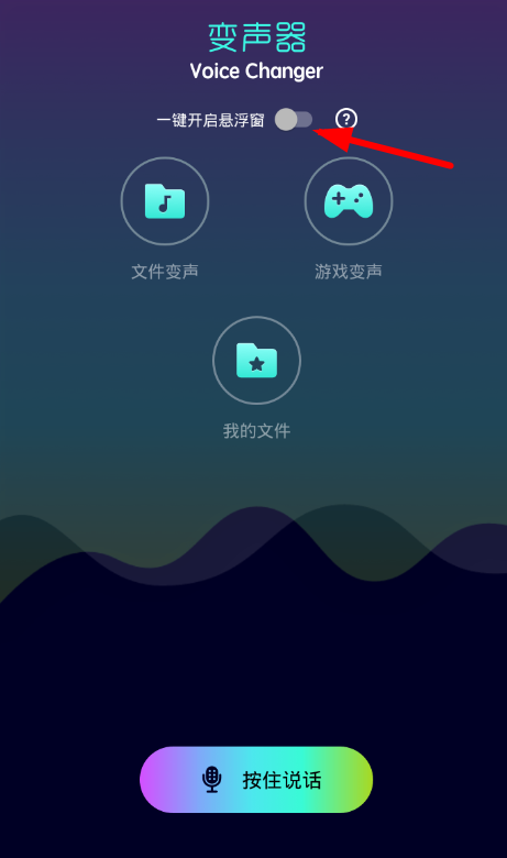 皮皮虾语音包APP开启变声器的操作流程