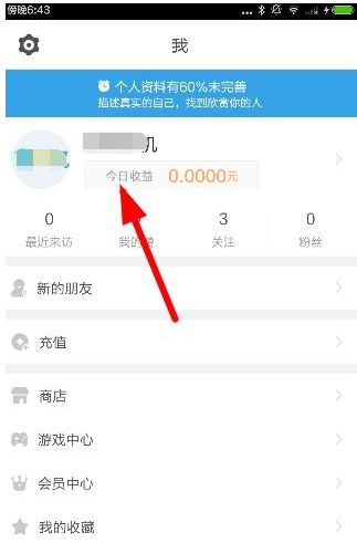 在人人直播里使用颜值鉴别器的操作流程