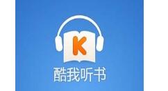 使用酷我听书APP进行离线听书的图文操作