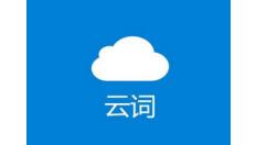 云词APP下载词典资料的详细操作