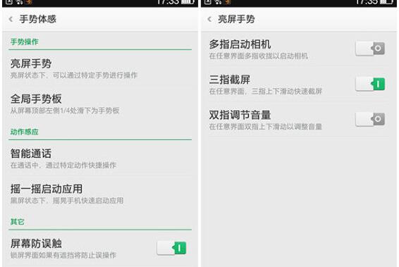 OPPO手机进行截屏的基础操作