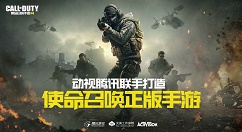 使命召唤手机配置与最低要求分享