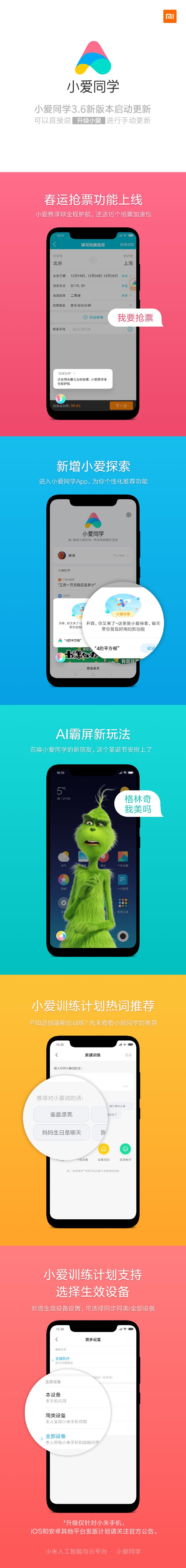 小爱同学迎来v3.6版:春运抢票功能上线