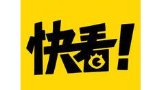 快看漫画APP领KK币的操作过程