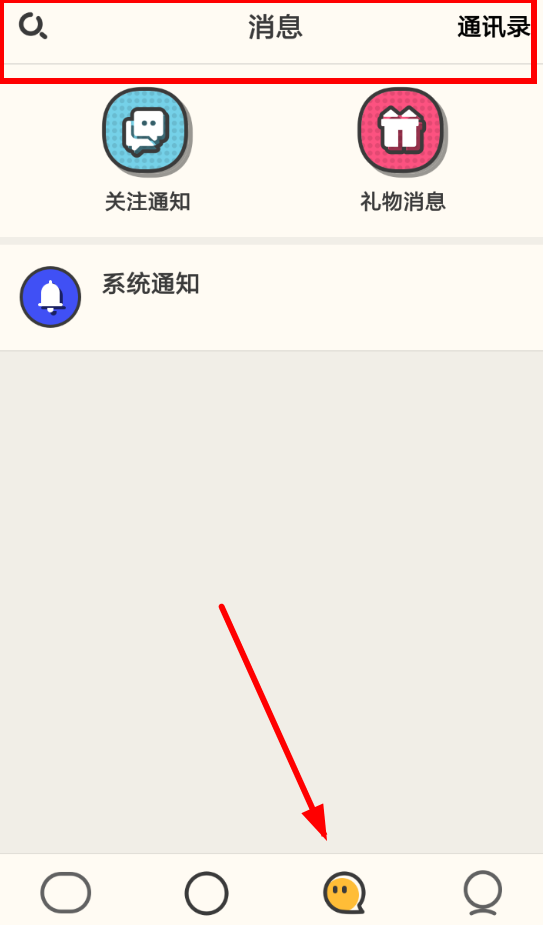 音遇APP邀请好友K歌的图文操作