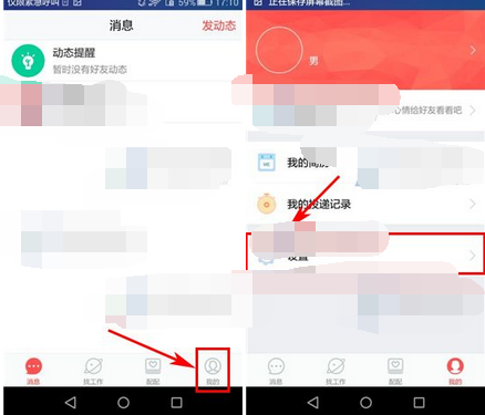 58配配APP将声音提醒关掉的基础操作
