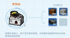 《乐高无限》食物烹饪详解