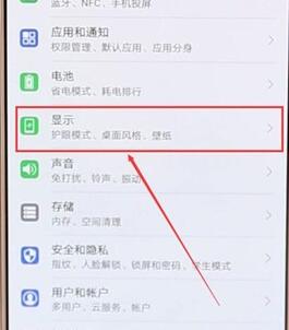 华为手机打开护眼模式的操作过程