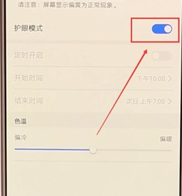 华为手机打开护眼模式的操作过程