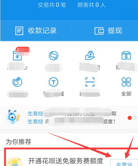 在支付宝里将花呗收钱服务关掉的简单操作
