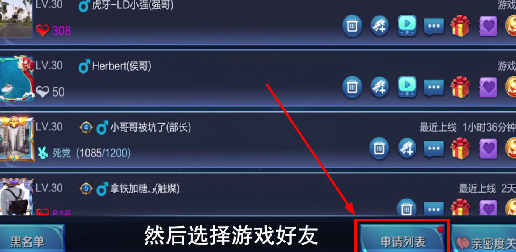 在王者荣耀里关掉加好友的操作过程