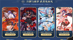 《侍魂胧月传说》三重好礼活动分享