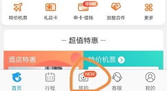 携程迎来“旅拍”功能：能分享照片、视频了