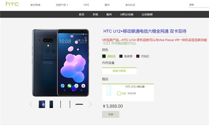 HTC U12+全面下架,官方显示无货