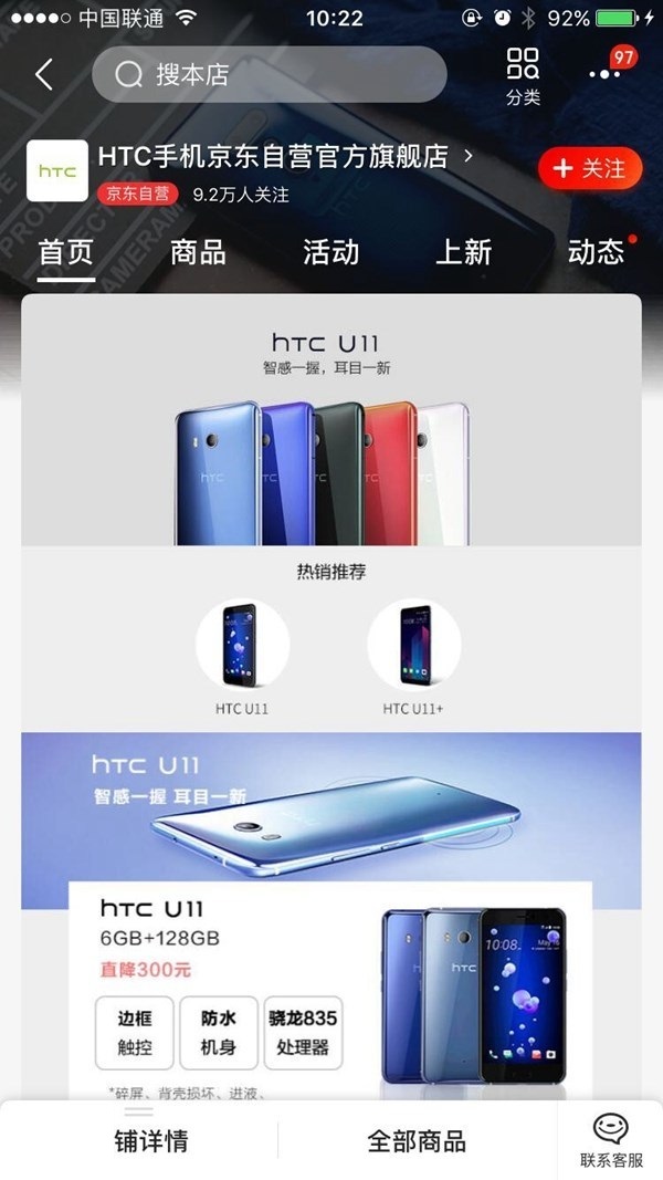 HTC U12+全面下架,官方显示无货