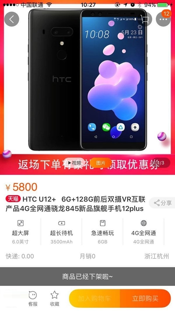 HTC U12+全面下架,官方显示无货