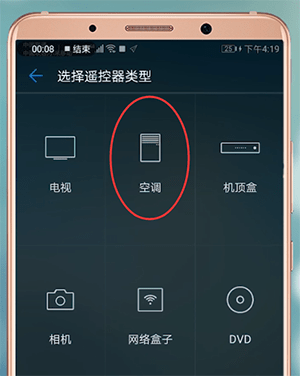 选择空调品牌然后点击中间【添加遥控器】首先在华为手机系统【实用