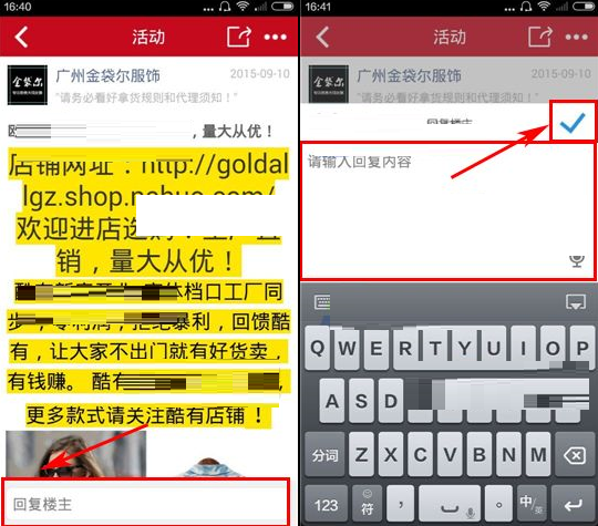 在货多多里回复楼主的详细操作