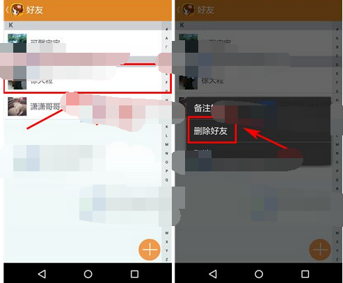 省小妹APP将好友删掉的基础操作