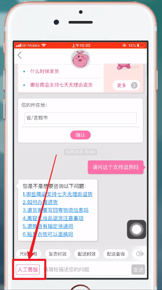 在唯品会里联系卖家的图文操作
