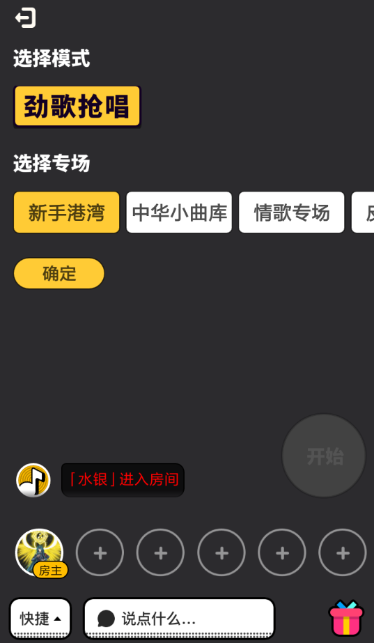在音遇里进行组队的简单操作过程
