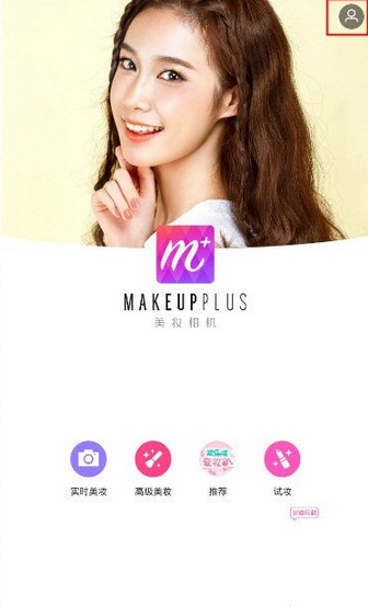 在美妆相机里将音效关掉的基础操作