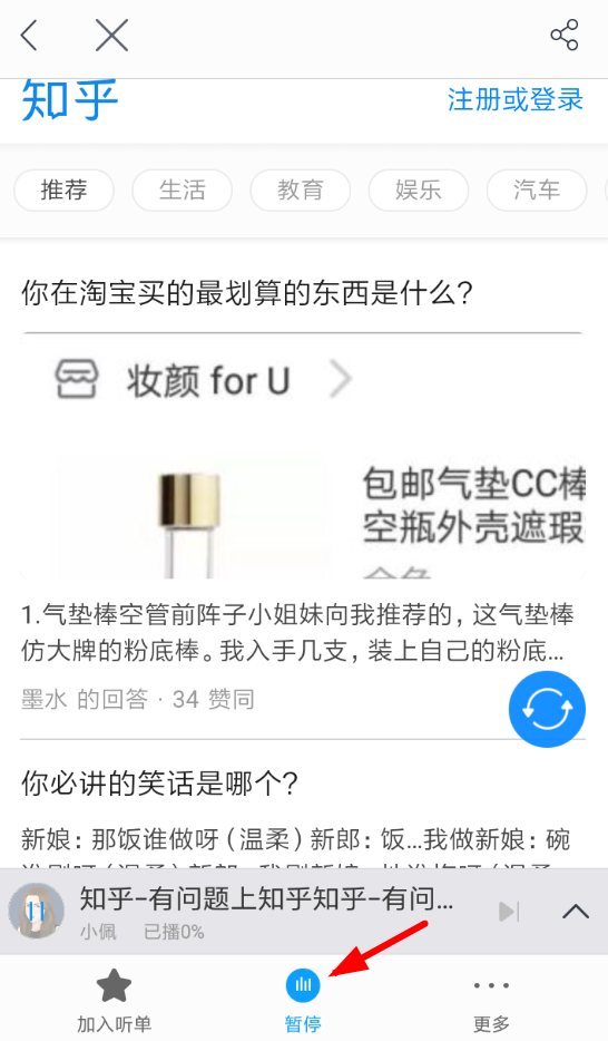 讯飞朗读助手的具体使用过程讲解