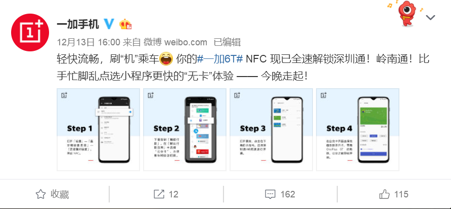 一加6T NFC公交卡总算支持深圳通、岭南通