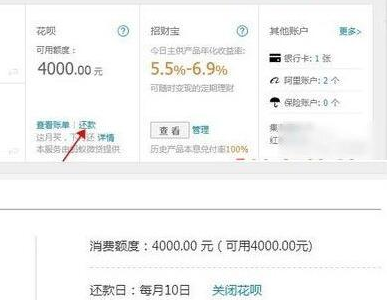 在支付宝里将花呗关掉的操作过程