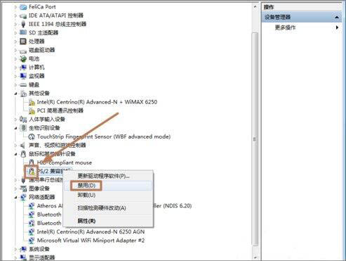 win7电脑禁用触摸板功能的具体操作