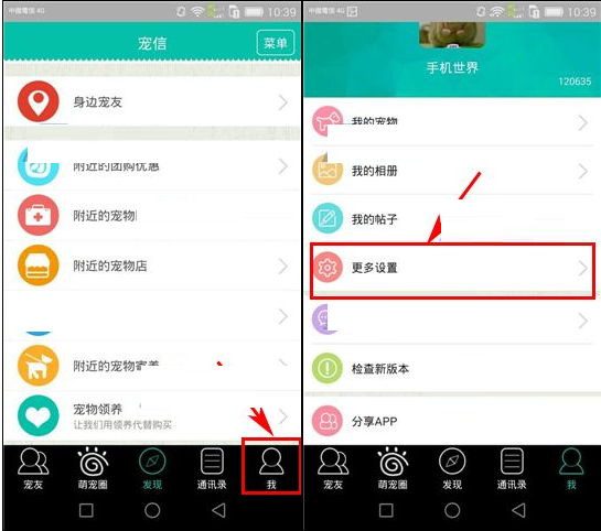 宠信APP更改密码的基础操作过程