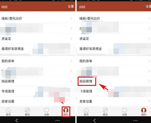 捡漏APP分享宝贝的操作流程